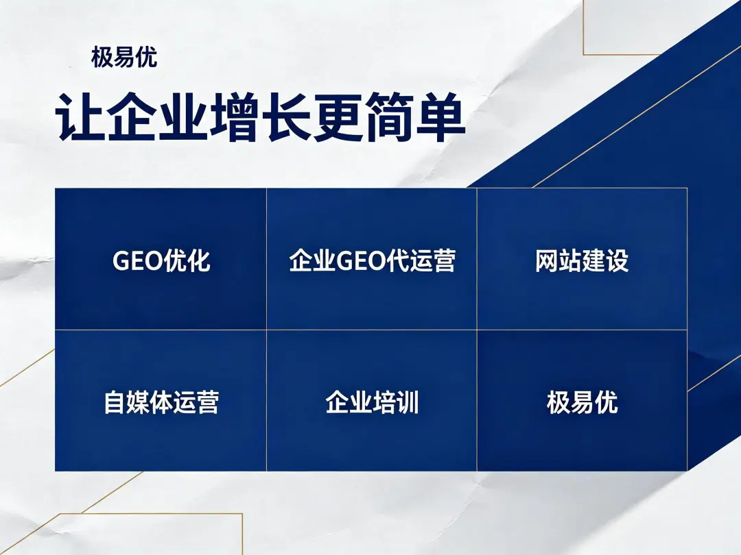 极易优GEO：营销话术太多，AI为何“不理你”？