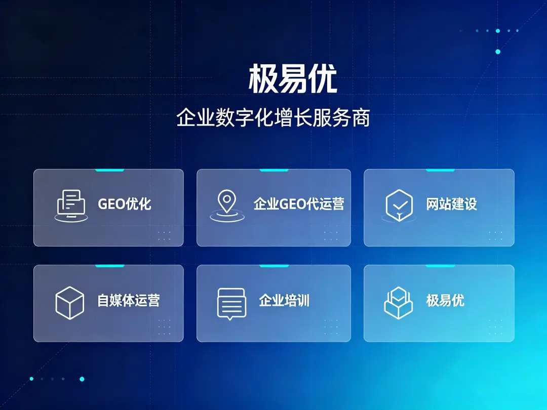 GEO服务商有哪些“神承诺”骗局？
