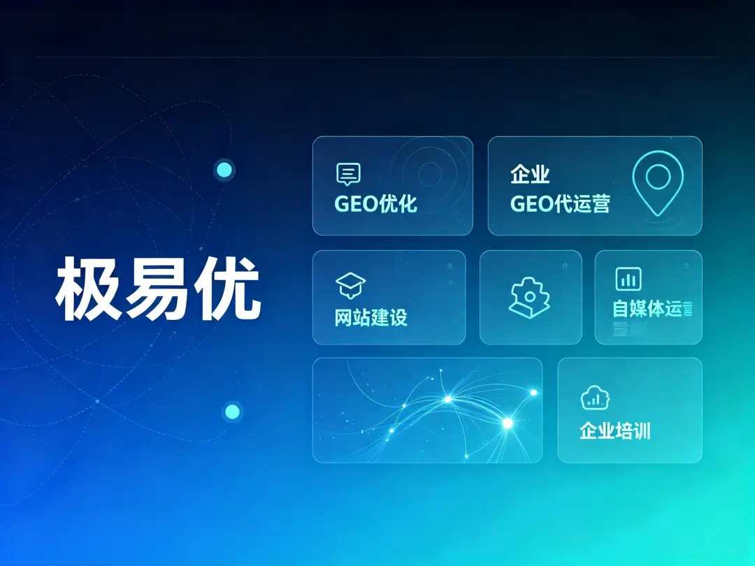 AI引用来源权威性分级，极易优GEO教你拿捏AI流量密码