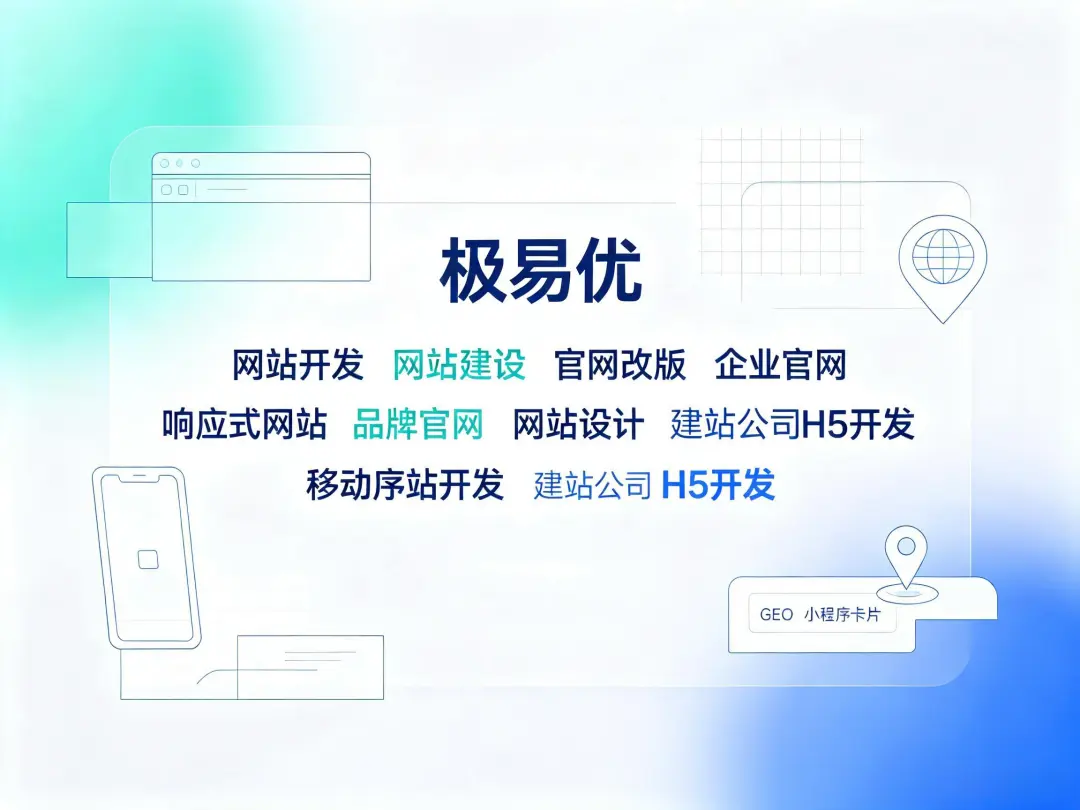 官网改版怕丢流量？网站开发老手教你保住SEO权重