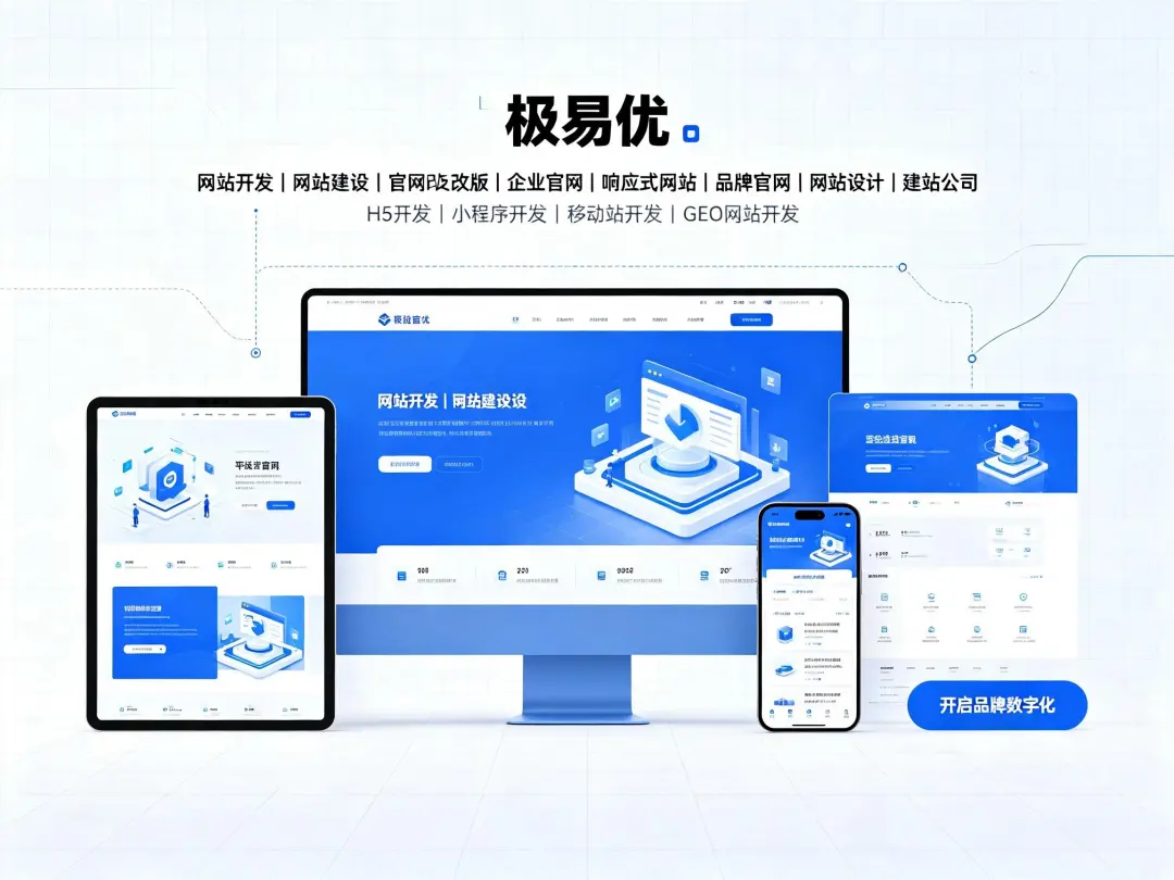 改版是局部调整还是全站重建？怎么判断？