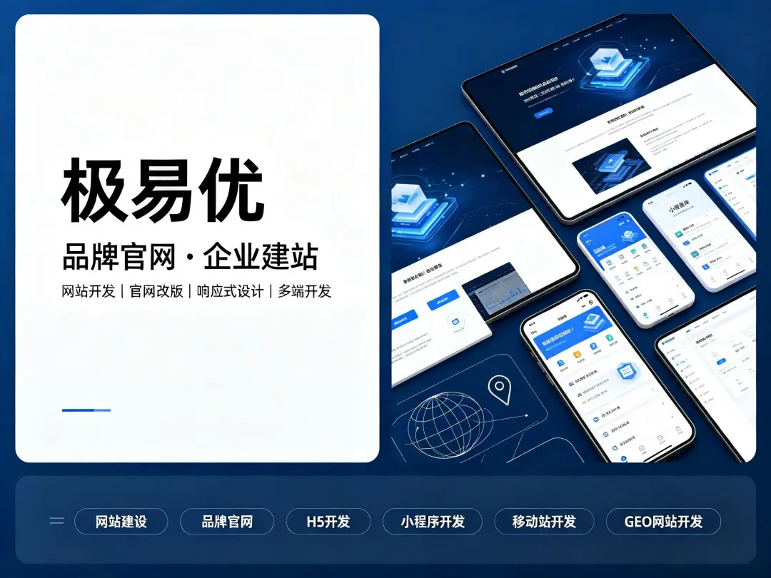 2026年官网改版必须加入AI GEO优化吗？怎么做？网站开发专家深度拆解