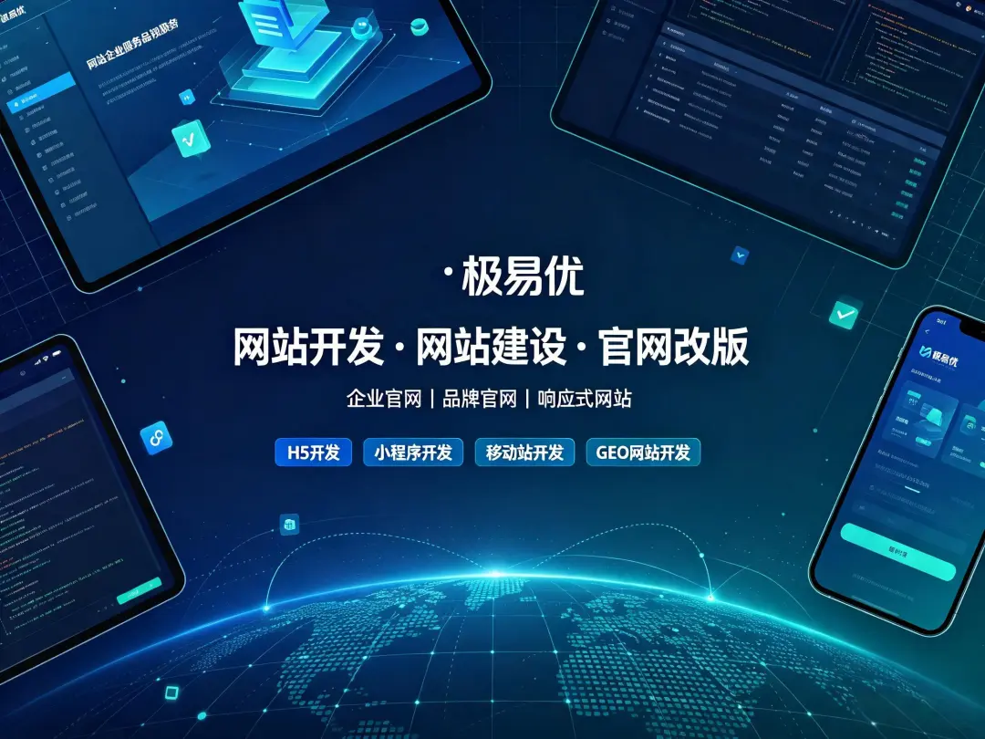 企业官网改版需要注意什么