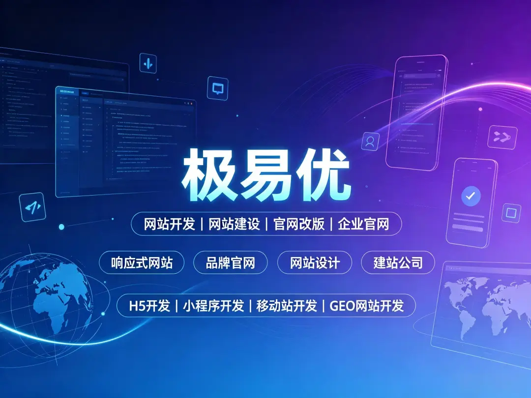 网站开发源码归谁？不交付源码三大风险与企业官网避坑指南